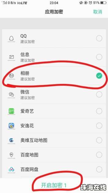 华为荣耀怎么加密手机