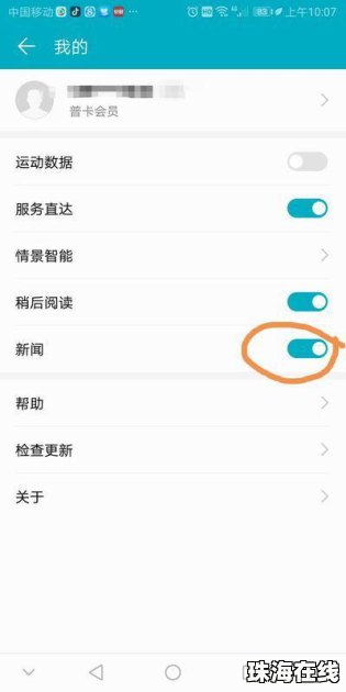 华为手机怎么关闭新闻