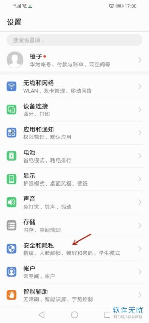 华为手机定位怎么查询