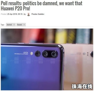 华为手机怎么分水货