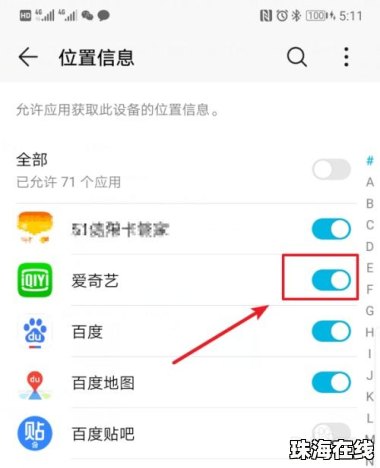 华为手机怎么离线定位 华为手机怎么离线定位