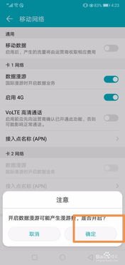 手机漫游怎么开启华为
