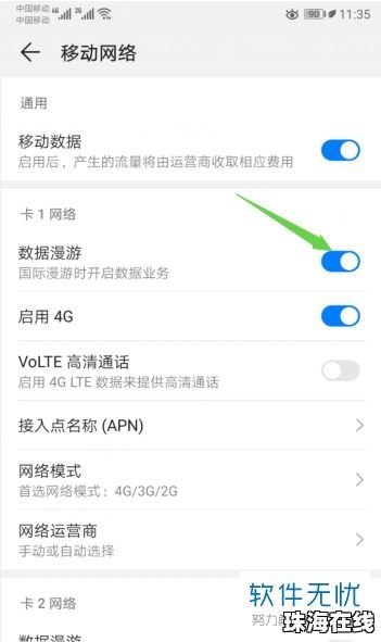 手机漫游怎么开启华为