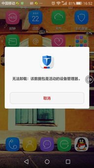 华为手机怎么退掉应用