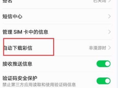 华为手机彩信怎么撤回
