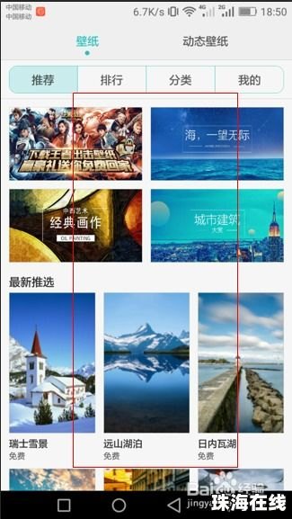 华为手机怎么变化屏保