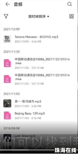 华为手机怎么截取声音