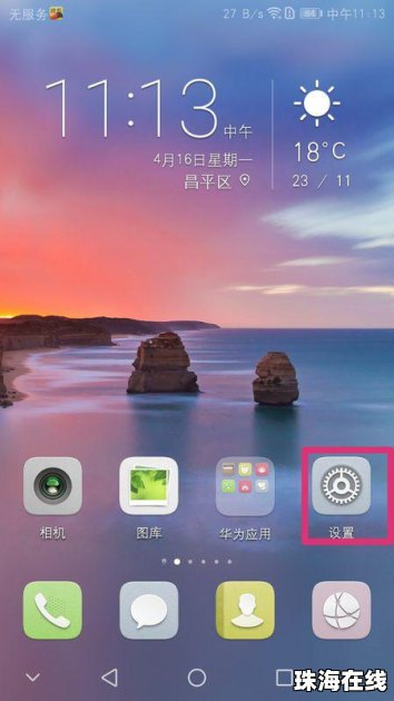 特效华为手机怎么设置