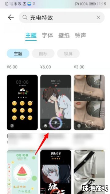 特效华为手机怎么设置