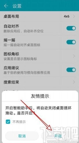 华为手机助手怎么启用