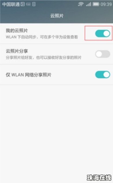 华为手机相册怎么曝光