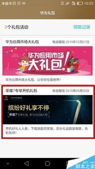 华为手机特权怎么领取