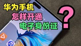 华为手机怎么打证件
