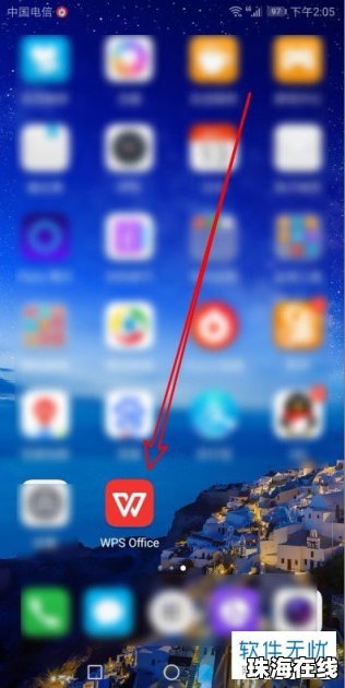 wps华为手机怎么用