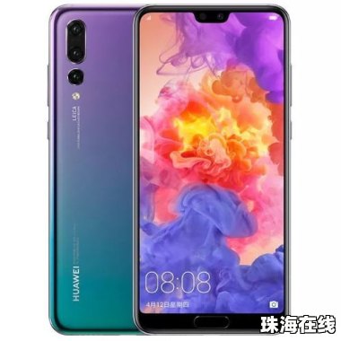 华为手机怎么去广
