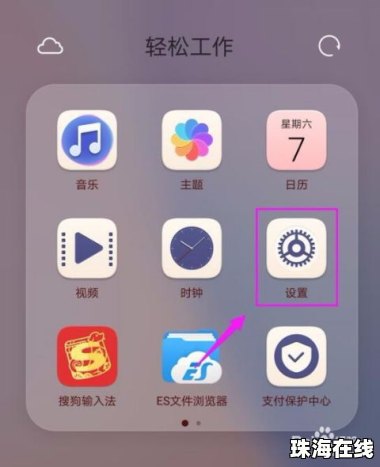 华为手机屏保怎么解开