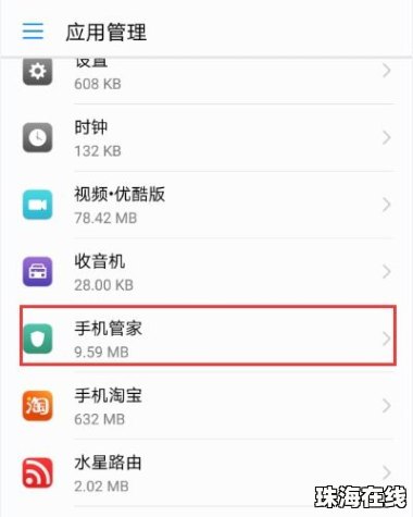 华为手机官家怎么删除
