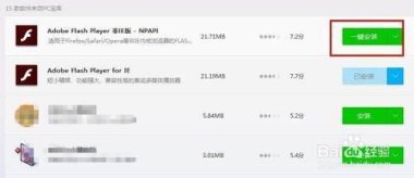华为手机怎么安装flashplayer