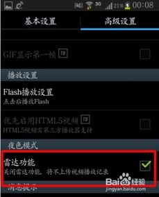 手机雷达怎么关闭华为