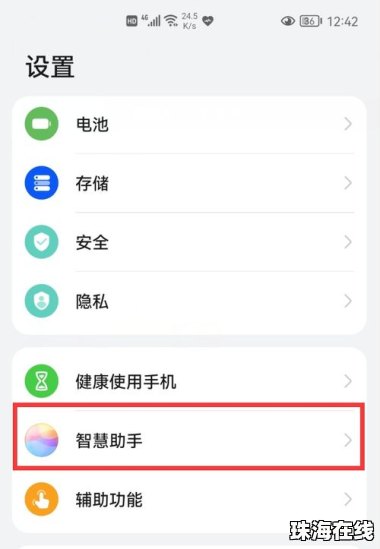 华为手机怎么添加助手