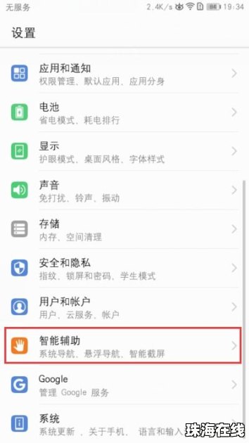 华为手机怎么添加助手
