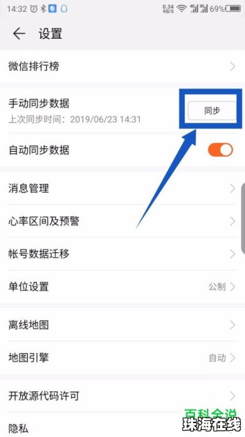 华为手机 怎么同步动动