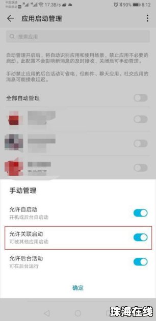 华为手机怎么解锁关联