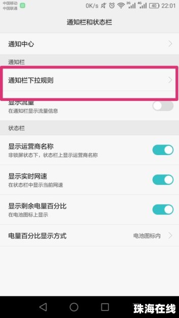 华为手机怎么关闭滑下