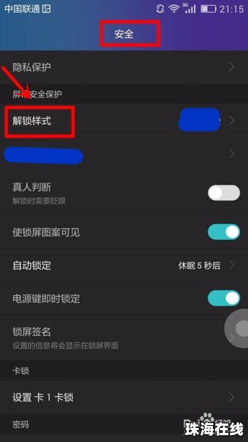 华为手机人脸怎么破解