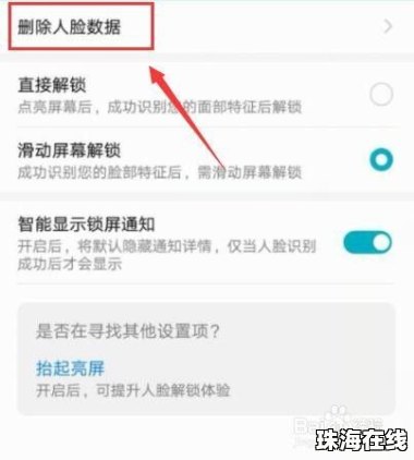 华为手机人脸怎么破解