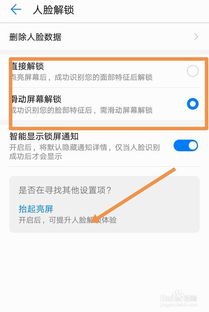 华为手机人脸怎么破解