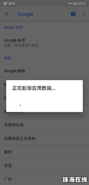 华为手机怎么删谷歌