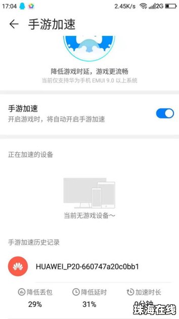 怎么设置华为手机测速