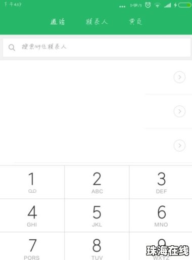 华为手机错号怎么打