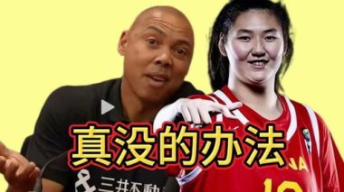 日本女篮拿张子宇没办法