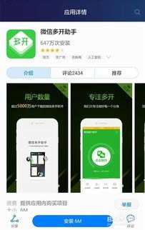 华为手机程序怎么多开