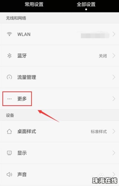 华为手机怎么设置wifidns
