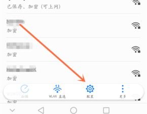 华为手机怎么设置wifidns