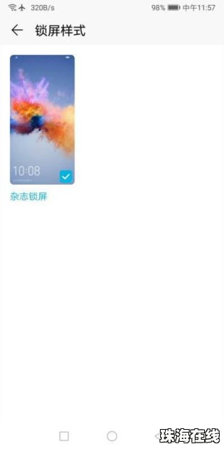 华为手机画报怎么打开