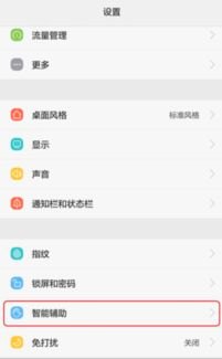 华为手机怎么调主页