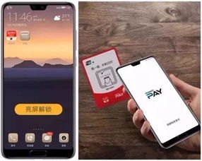 华为手机怎么去掉nfc