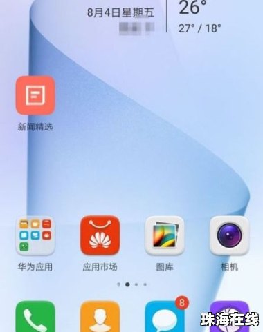 华为手机怎么无休眠