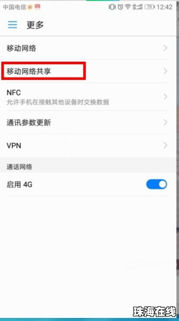 华为手机怎么共享wif