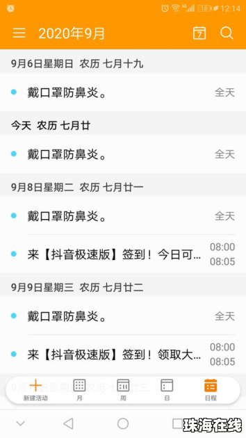 华为手机月历怎么设置