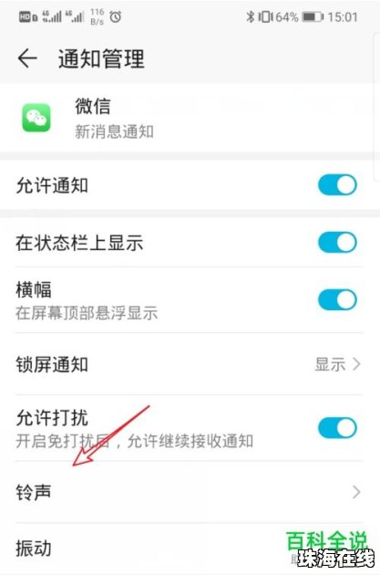 华为手机背景怎么修改