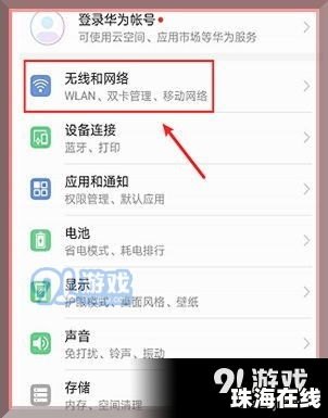 华为手机怎么链接网络