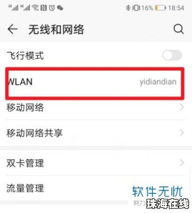 华为手机怎么链接网络