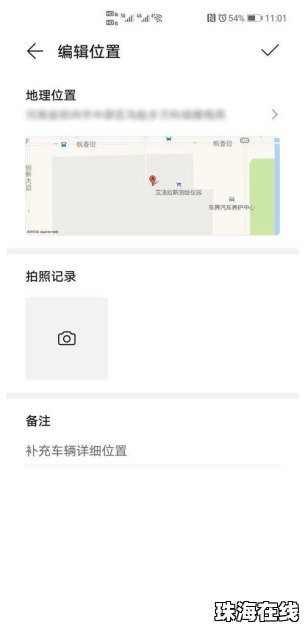 华为手机停车怎么显示