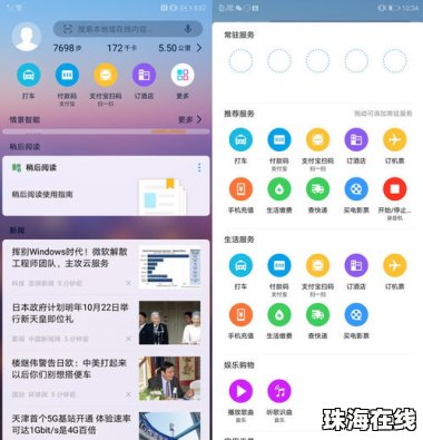 华为手机停车怎么显示