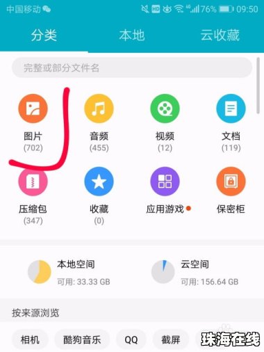 华为手机怎么下图集